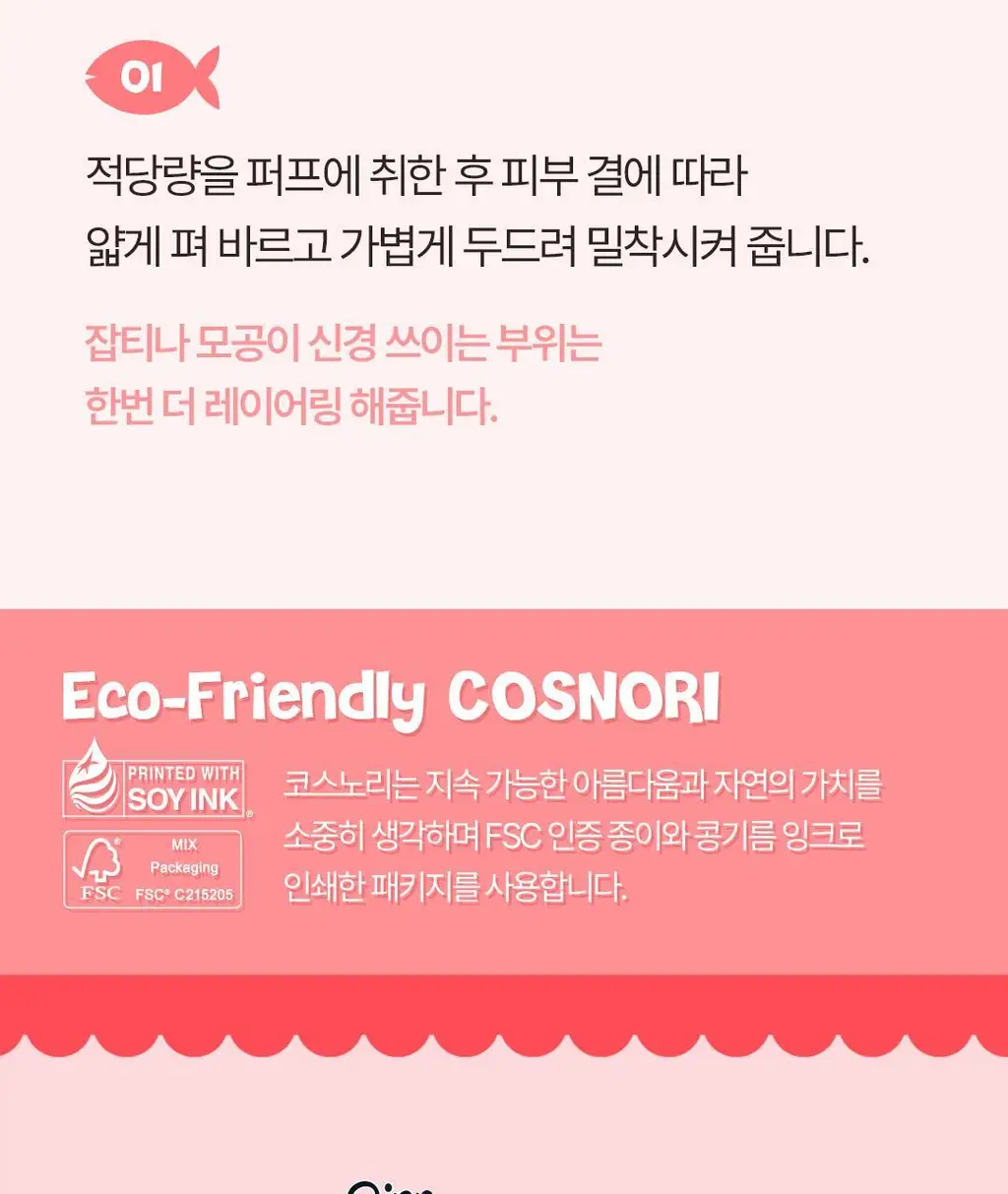 [한겹밀착쿠션] 코스노리 플러핏 라이트매트 쿠션 (단품/기획) 상세페이지 41